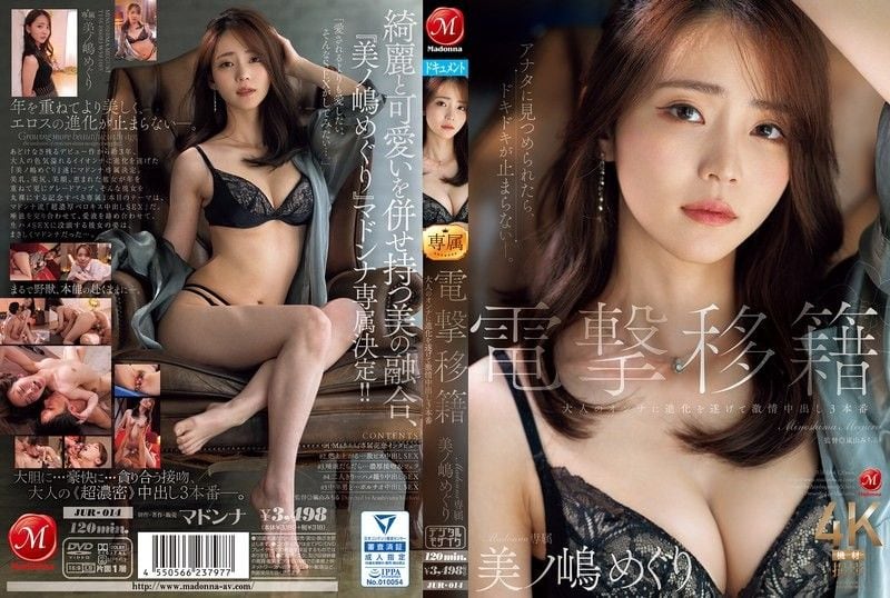 JUR014 美ノ嶋めぐり 熟女人妻爆操内射 3P淫乱派对