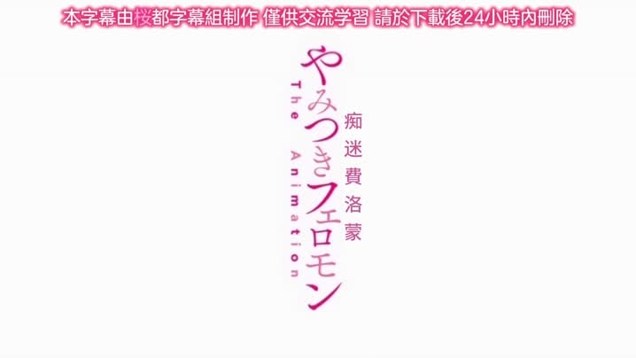 性愛上癮費洛蒙中毒_1