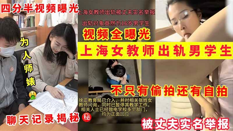 [独家] 极品女教师自拍沦陷，课堂内射骚穴爆操男学生