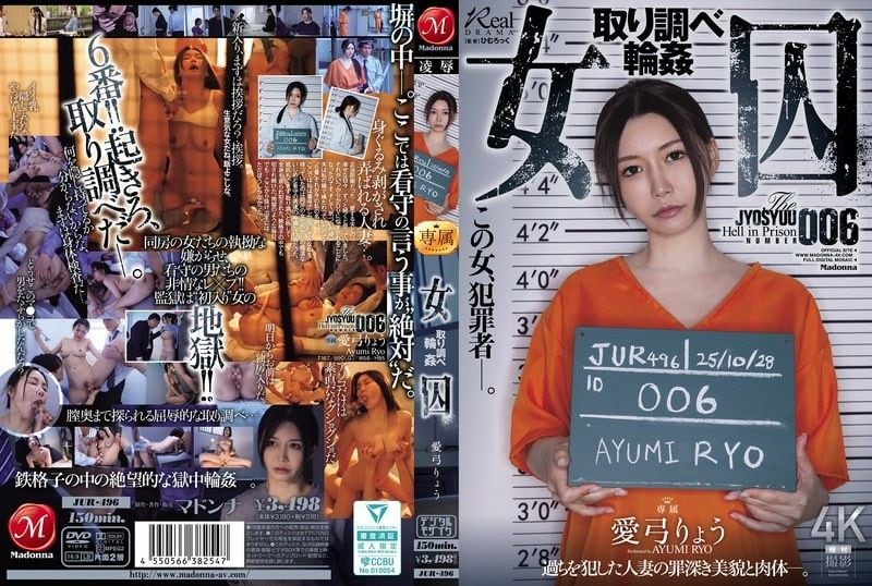 JUR-496 绝美女囚Ayumi Ryo被轮奸狂干内射 巨乳淫荡高潮不断