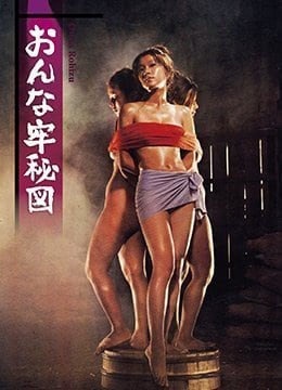 女子监狱秘图