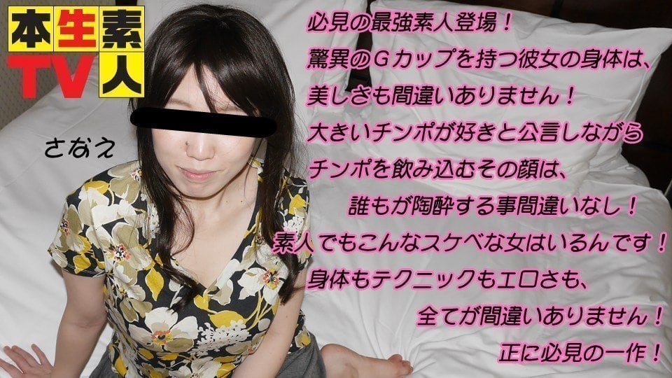 本生素人TV さなえ歳 – 必見の最強素人登場！