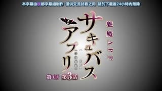 魅惑女淫魔APP_~學園催眠~_3
