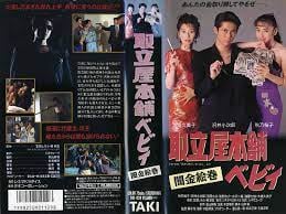 [立屋本舗] 暗金淫债 巨乳人妻被爆操内射