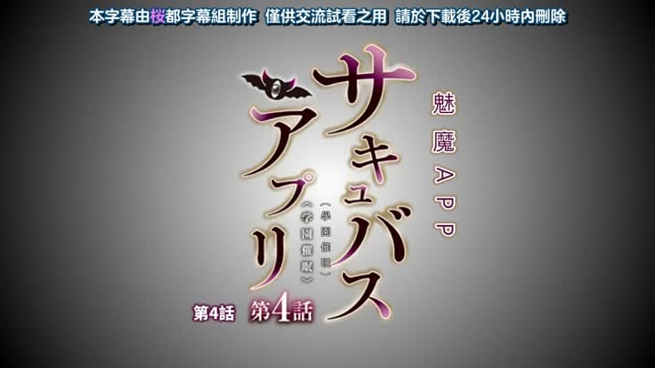 魅惑女淫魔APP_～學園催眠～_4