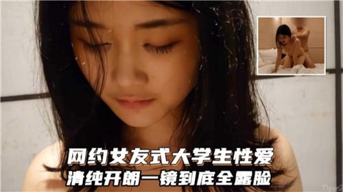 约炮清纯女大生，一镜到底露脸狂干，内射爆操!