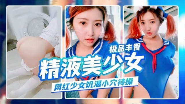 萝莉极品丰臀精液容器娇浪体操服。