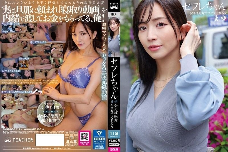 饥渴炮友铃木真夕 BNST_080: 见面必操 妹子高潮喷水狂潮