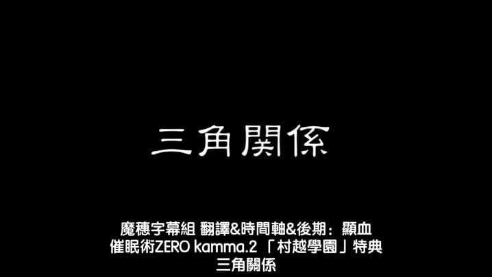 催眠術ZERO_SP