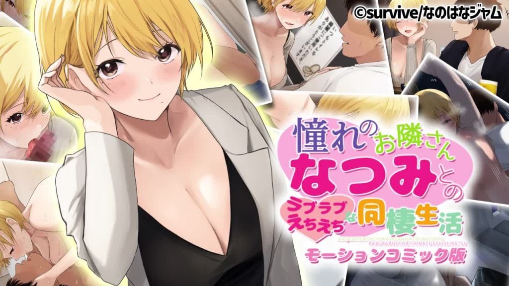 与我崇拜的邻居“夏美”的甜蜜性感同居生活