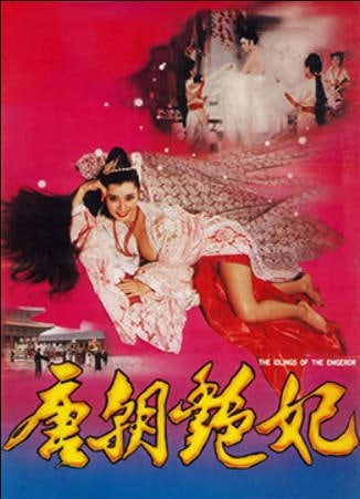唐皇宫外情之唐朝奸妃