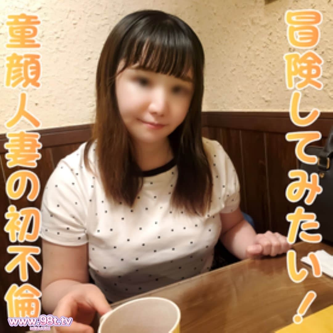 FC2PPV-4862888-【無修正ｘ個人撮影】冒険してみたい！ドキドキしたい！結婚5年目にして、31歳童顔人妻