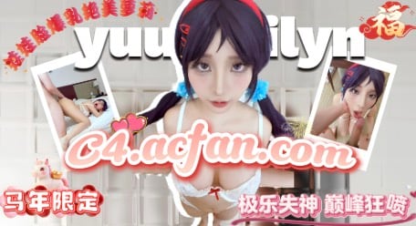 极乐失神 巅峰狂喷 娃娃脸爆乳绝美萝莉，玩具狂玩，猛干抽插，生插中出虞梅