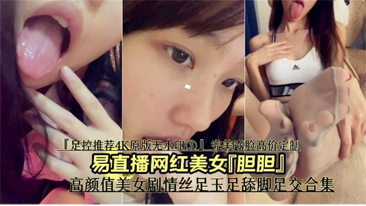 【极品网红】剧情丝足舔脚足交合集！足控不能错过的精彩！