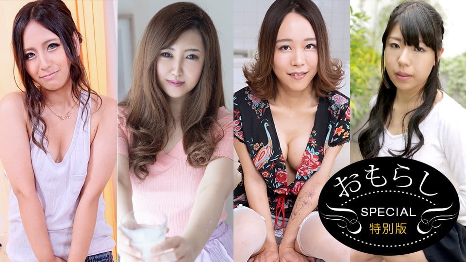 1pon _ 浅乃ハルミ,神崎るみ,七瀬なな,佐々木由美 おもらし ～ヤリマン女達のスプラッシュ版～