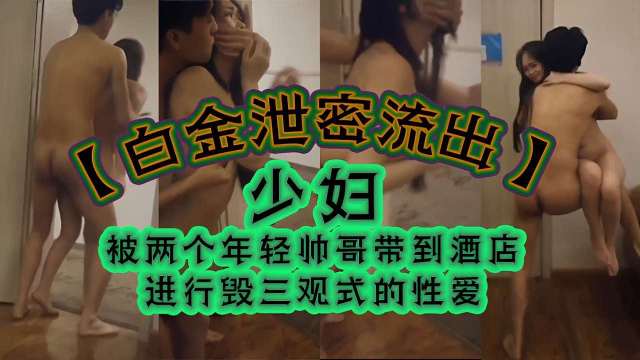 [无码] 人妻双龙会 极品骚穴被两猛男狂干到失禁