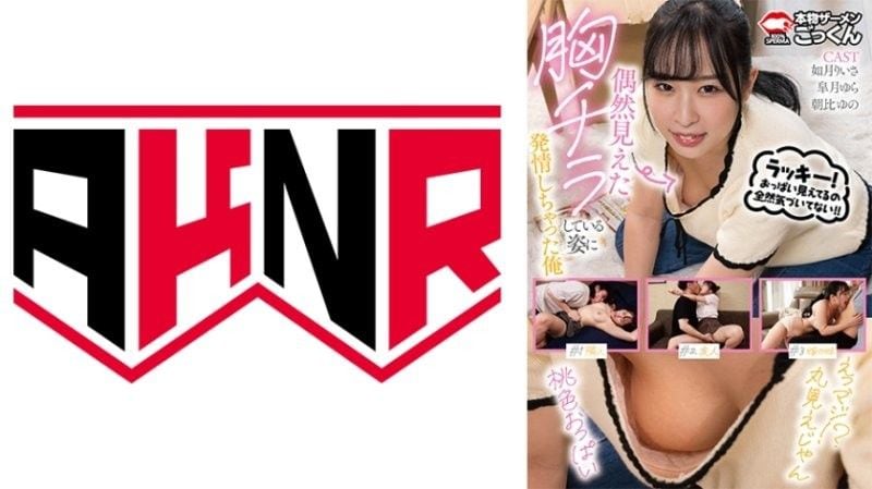 AKDL313 巨乳三女优酥胸半露欲火焚身，如月理衣纱朝比柚乃皋月由罗骚穴淫荡求狂操