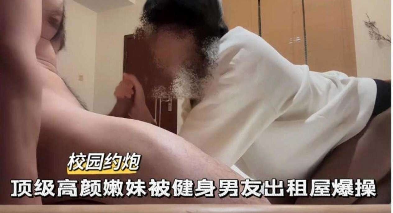 校园约炮-顶级高颜值嫩妹被健身男友出租屋爆操