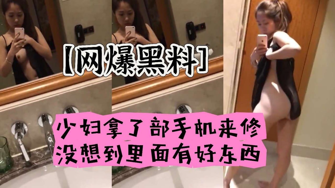 [无码流出] 修手机意外解锁人妻骚货隐藏淫照