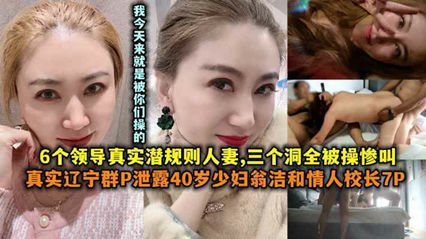 [网爆吃瓜] 40岁骚妇翁洁群P实录，7人狂干内射沦陷