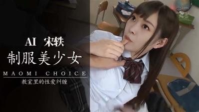 宋轶换脸JK制服 爆操内射骚穴