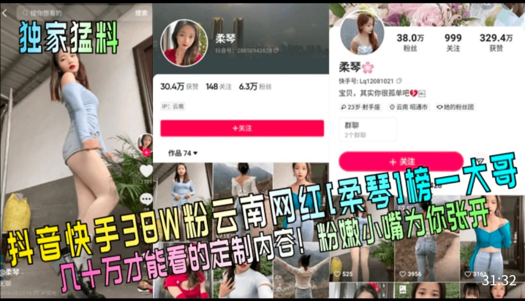 独家猛料抖音快手38W粉云南网红[柔琴]榜一大哥，几十万才能看的定制内容!粉嫩小嘴为你张开