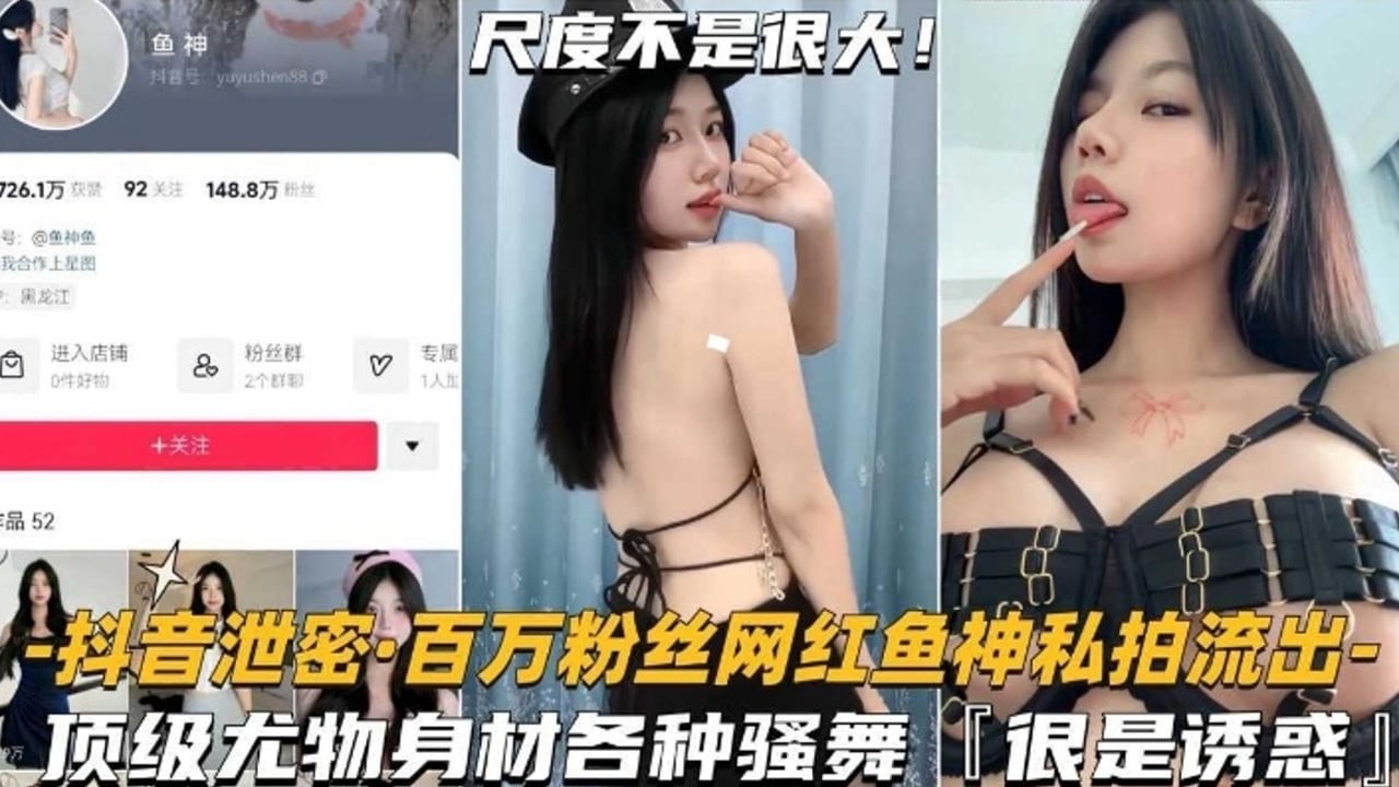 免费福利-抖音百万粉丝网红女神 顶级尤物身材诱惑来袭--
