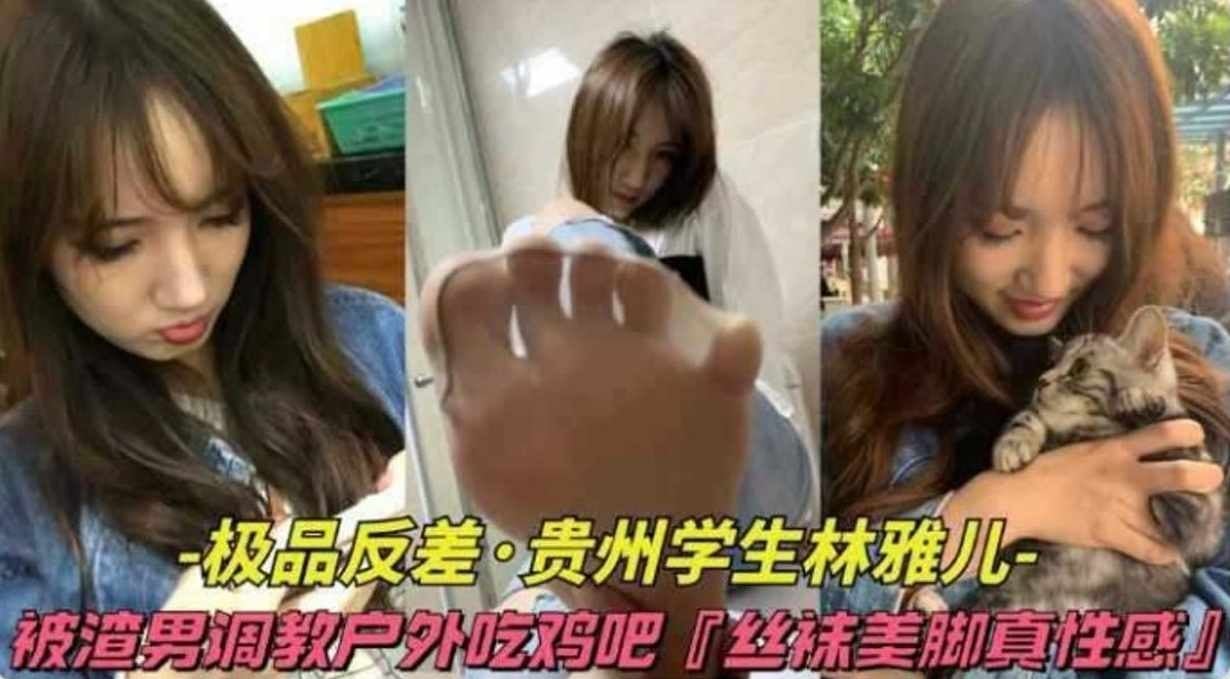 免费福利-极品黑丝学生妹被渣男户外调教性爱-