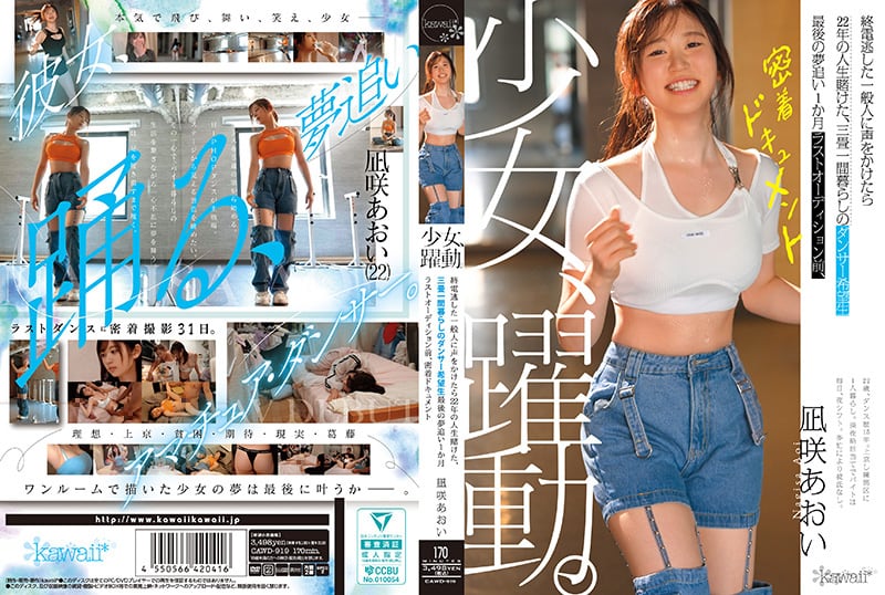CAWD-919 末班车搭讪！清纯少女赌上22年人生，三叠房内被狂干到淫叫连连