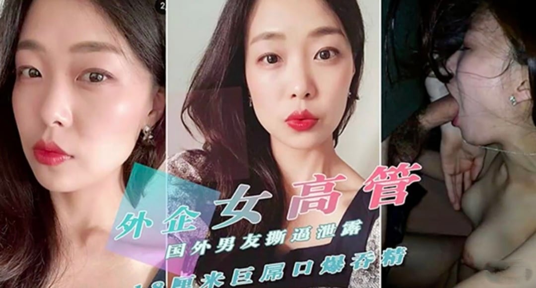 自拍泄密外貌公司气质女高管私密淫乱生活曝光被操的骚叫不停