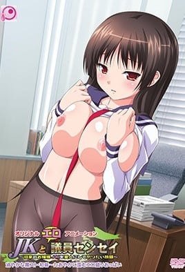女高中生与色情议员老师的激情初夜1