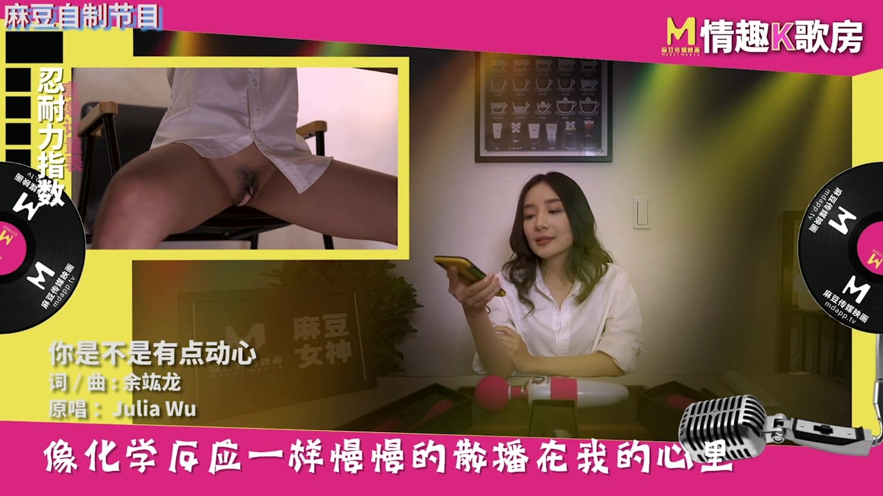 麻豆人氣女神更是女歌神？面對強力跳蛋攻勢盡然還能唱成這樣！？ 清純女神羅瑾萱直接挑戰超強按摩棒？舒服到唱不下去拉！
