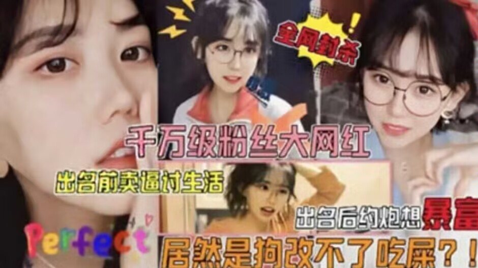 [独家泄密] 千万粉网红骚穴被偷拍，爆操内射全程高清