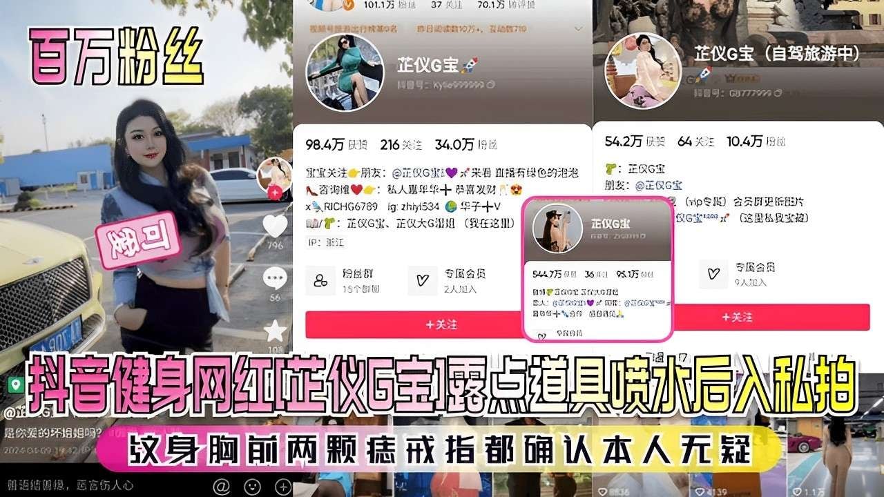 抖音健身网红露点道具喷水后入私拍这身胸前两颗痣戒指都确认本人无疑