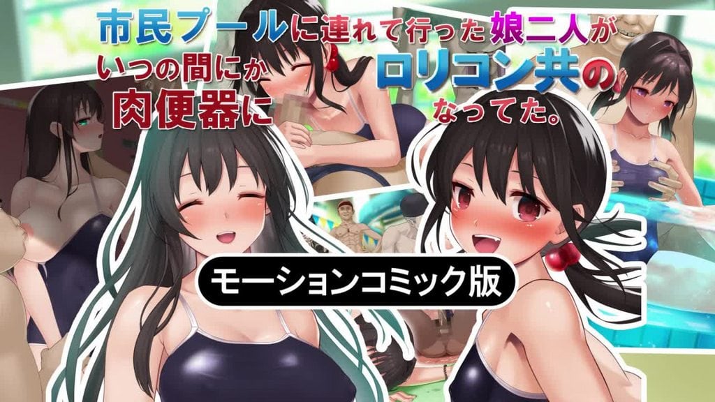 带去公共泳池的两名女孩突然成了●●骗子的性奴隶