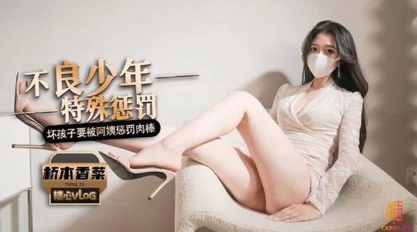 桥本香菜 调教勾引不良少年为儿子出气 玉足精油寸止射精惩罚 滚烫蜜穴紧裹肉棒 梅开二度疯狂榨精