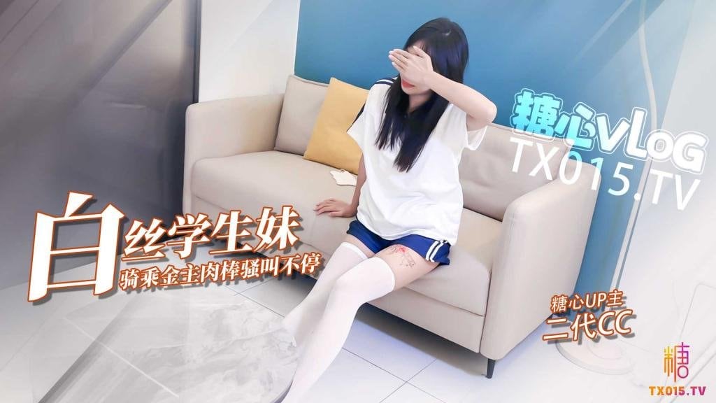 【嫩足淫妹】白丝学生妹骑乘术自慰骑乘长肉棒骚叫不断